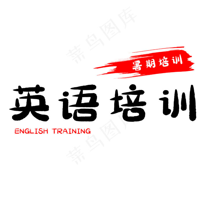 暑假英语培训(3000X3000(DPI:500))psd模版下载