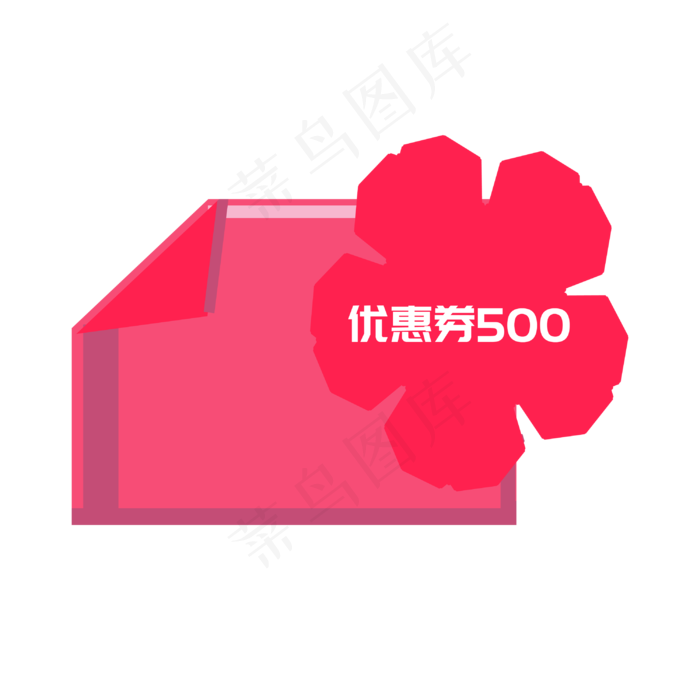 优惠券促销标签插画