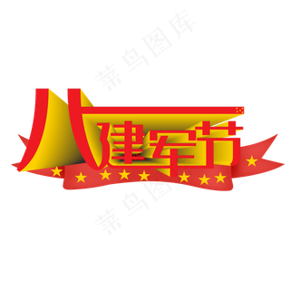 八一建军节励志