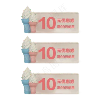 c4d冰淇淋优惠券免费下载