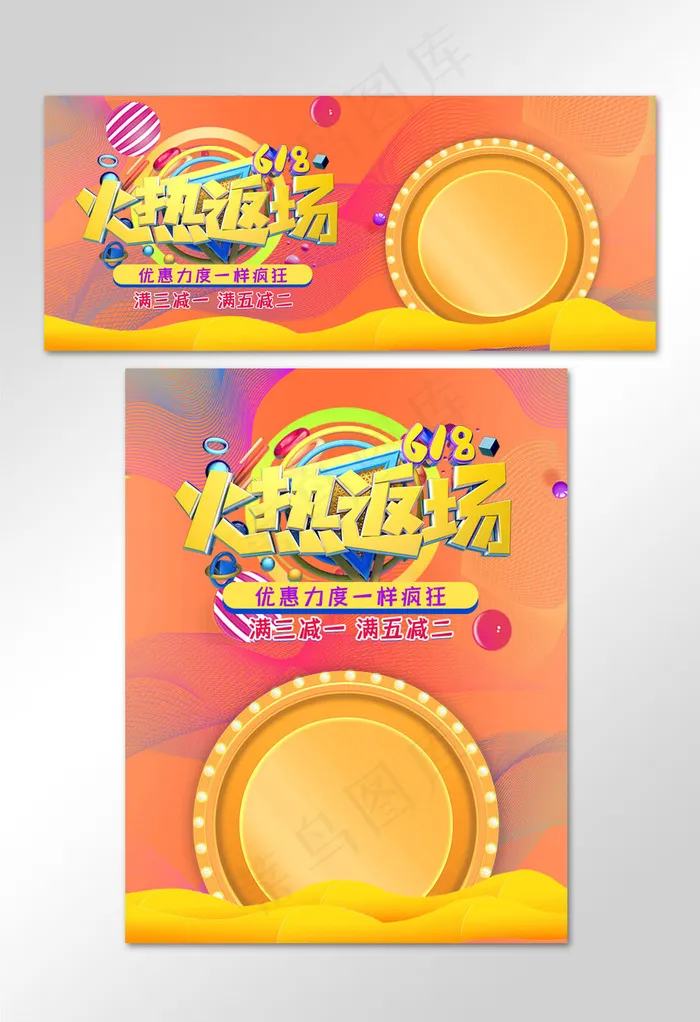 618返场暑促狂欢banner