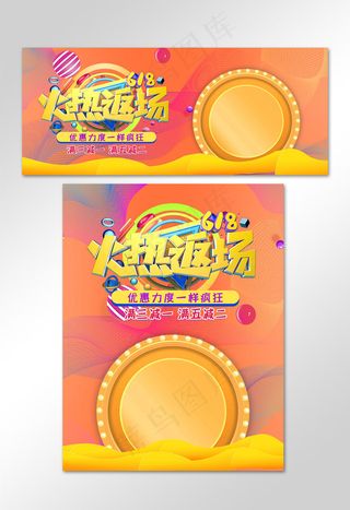 618返场暑促狂欢banner