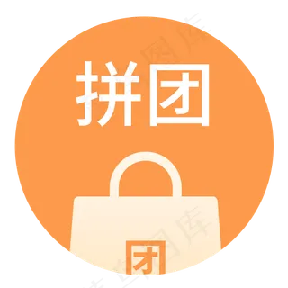 电商app拼团图标设计,免抠元素 电商app拼团图标设计,免抠元素