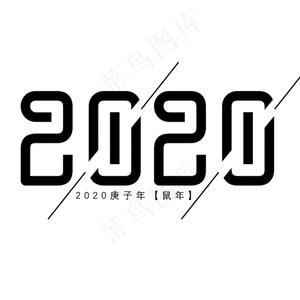 2020简约黑色艺术字