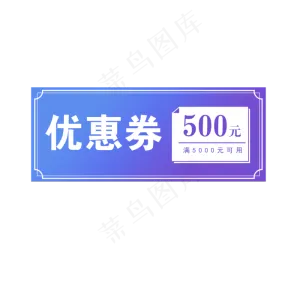 蓝色渐变优惠券淘宝天猫京东电商