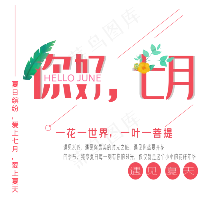 你好七月艺术字ai矢量模版下载