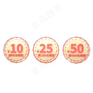 c4d电商淘宝天猫优惠券