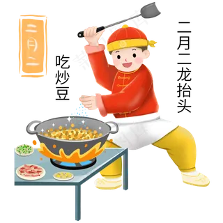 二月二龙抬头吃炒豆,免抠元素