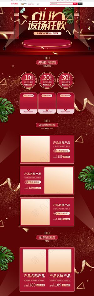 双11返场狂欢红金大气电商首页
