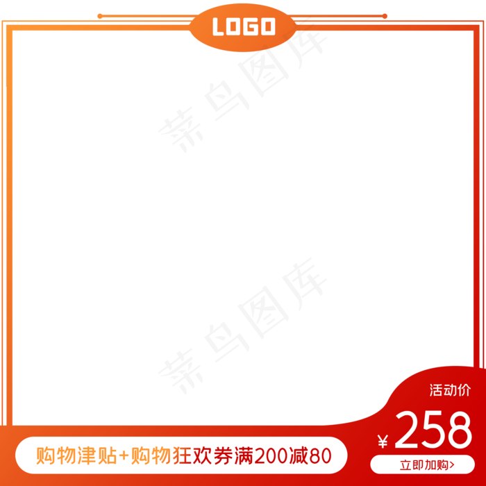 汉风电商主图边框