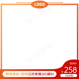 汉风电商主图边框