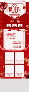 天猫情人节淘宝首页模板