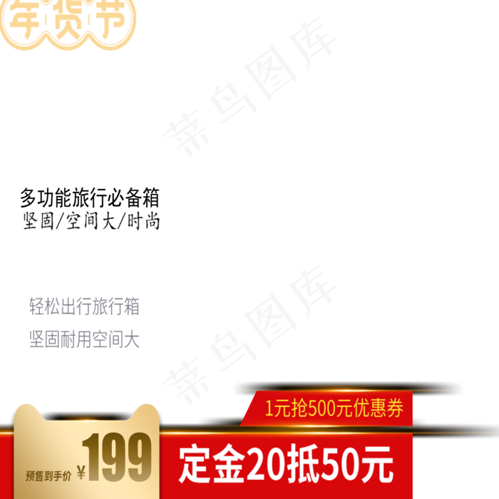 年货节主图,免抠元素