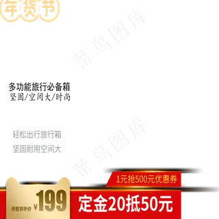 年货节主图,免抠元素