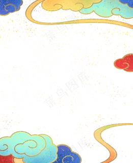 七彩祥云边框