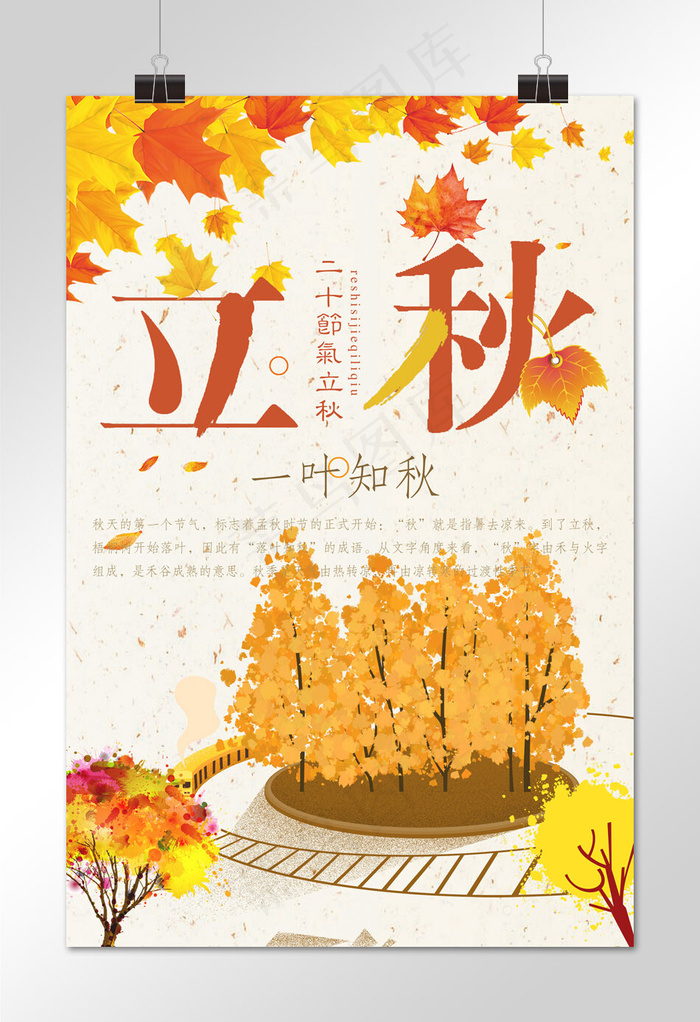 菜鸟图库原创二十四节气立秋节气清新宣传海报