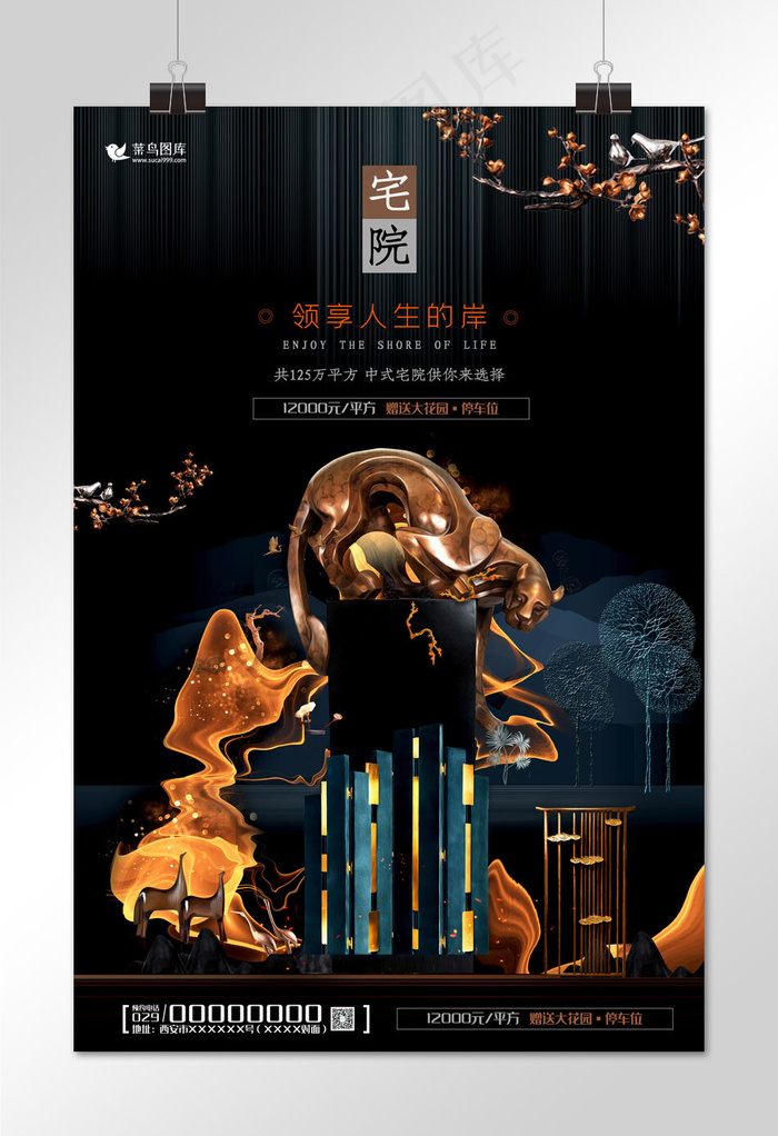 房地产黑金色贵气风宅院海报