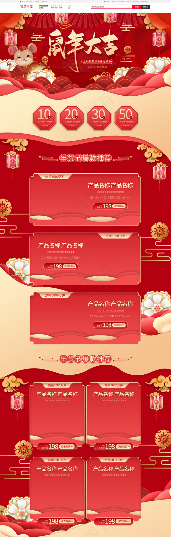手绘剪纸中国风年货节电商首页(1920*5906px)psd模版下载
