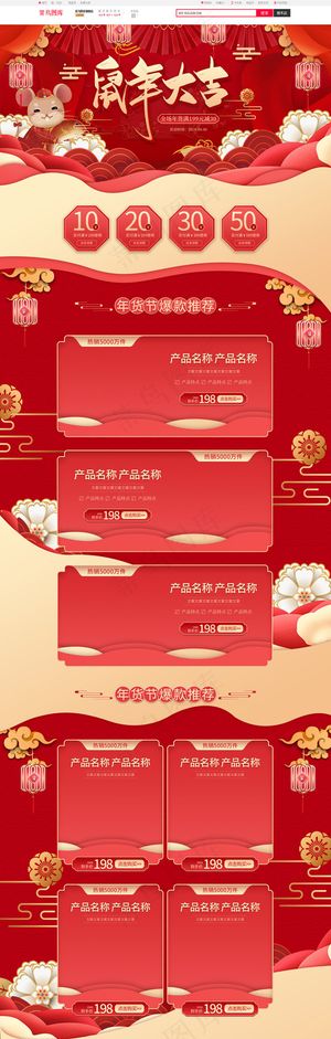 手绘剪纸中国风年货节电商首页