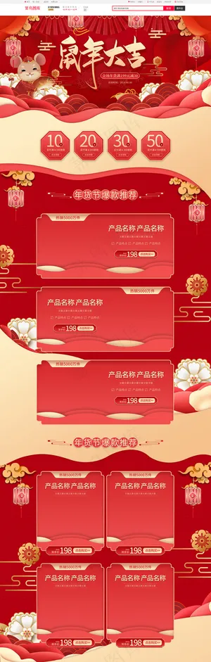 手绘剪纸中国风年货节电商首页