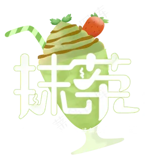 夏日饮品系列之抹茶