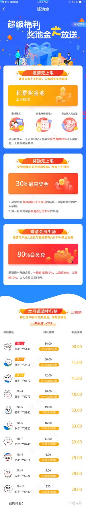 拉新奖励运营活动奖金池排行榜H