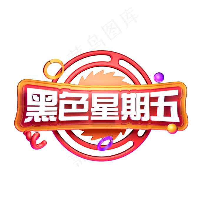 黑色星期五狂欢购电商促销