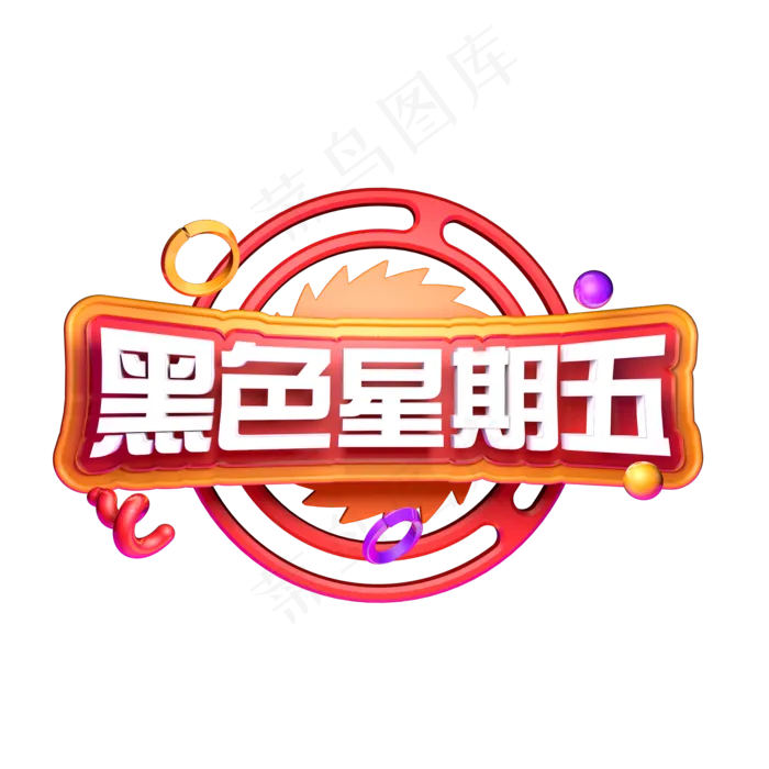 黑色星期五狂欢购电商促销ai矢量模版下载