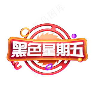 黑色星期五狂欢购电商促销