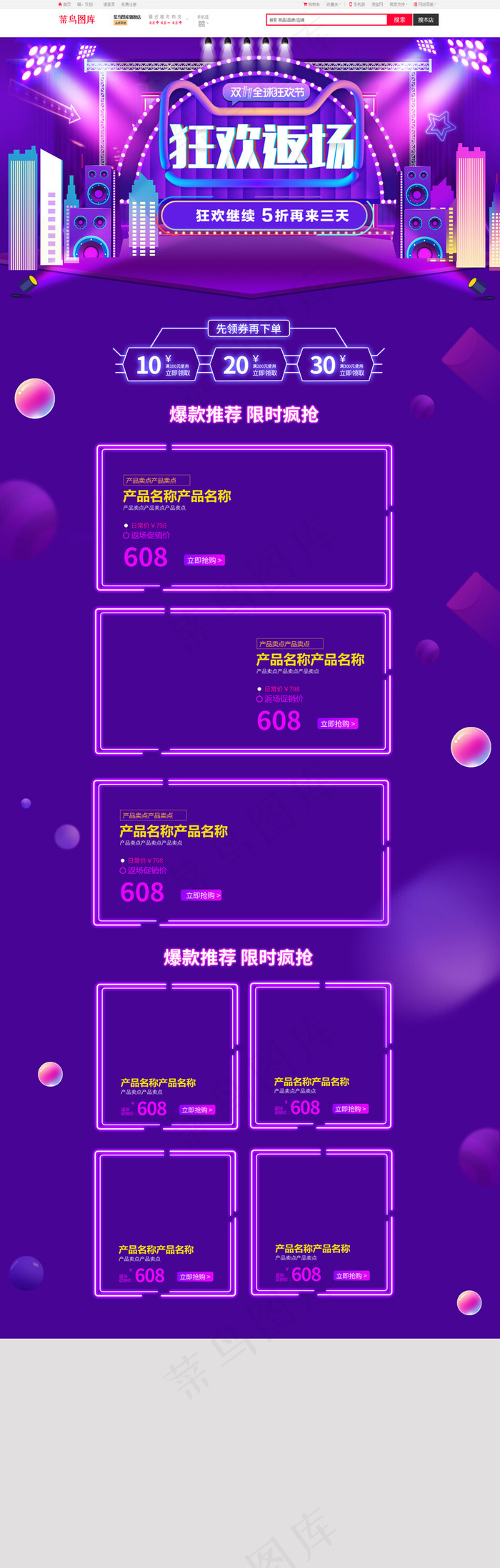 紫色大气电商促销双11返场淘宝首页模板