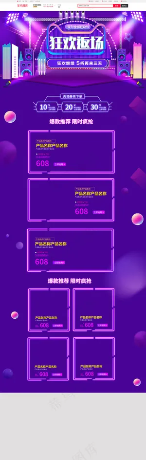 紫色大气电商促销双11返场淘宝首页模板