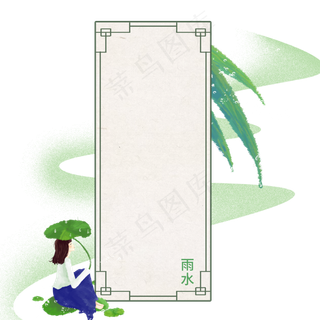 中国风二十四节气雨水,免抠元素