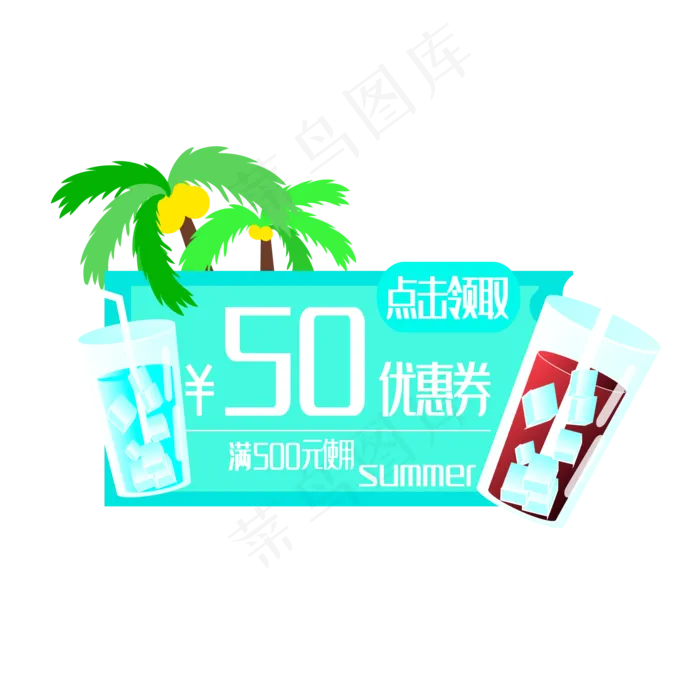 夏日清新冰块饮料淡蓝色优惠券(2000*2000px 300 dpi )ai矢量模版下载