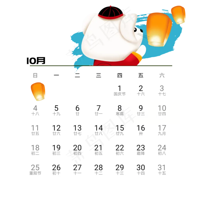 2020年鼠年可爱老鼠日历10月免抠png(2000*2000px 300 dpi )psd模版下载