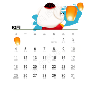 2020年鼠年可爱老鼠日历10月免抠png