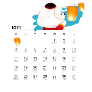 2020年鼠年可爱老鼠日历10月免抠png