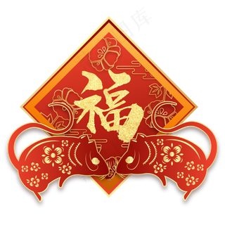 烫金鼠年福字剪纸,免抠元素