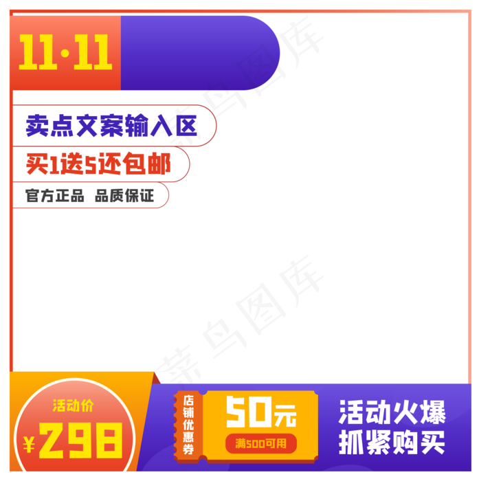 电商双十一主图(2500X2500(DPI:300))ai矢量模版下载