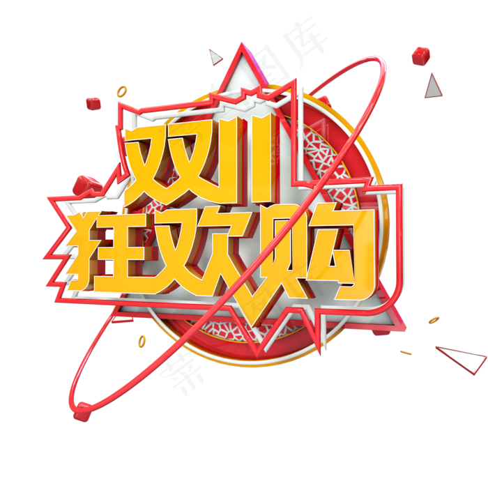 双十一双11狂欢购c4d(2000*2000px 	      )psd模版下载
