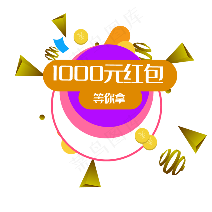 简约电商促销彩带优惠券(1125X2436(DPI:72))psd模版下载