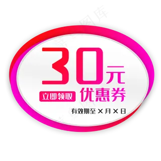 粉色优惠券