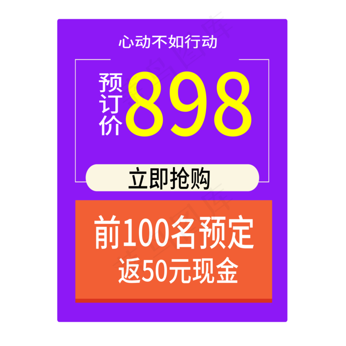 预订价电商标签ai矢量模版下载