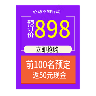 预订价电商标签