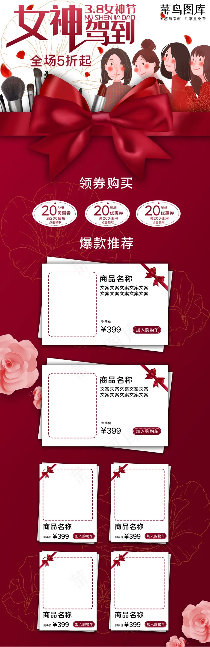 红色蝴蝶结38妇女节电商首页(1920*5906px)psd模版下载