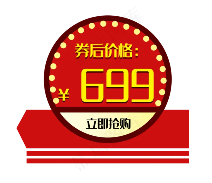 电商促销标签优惠券(2543X2200(DPI:300))psd模版下载