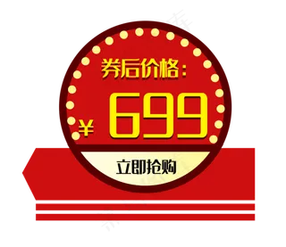 电商促销标签优惠券