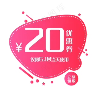 红色20元优惠券