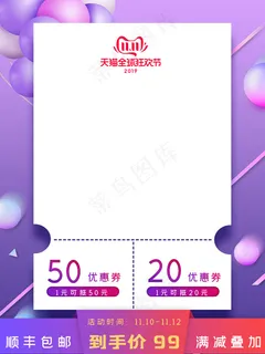 电商双11促销紫色浪漫竖版主图