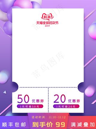 电商双11促销紫色浪漫竖版主图