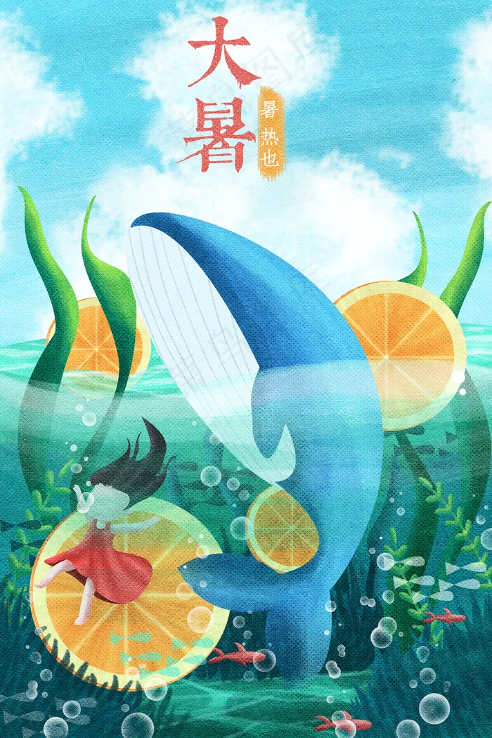大暑小暑夏季夏天配图(3545*5315px 300 dpi )psd模版下载